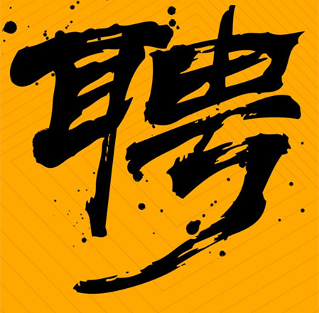 環(huán)評編制、環(huán)境工程項目負(fù)責(zé)人員